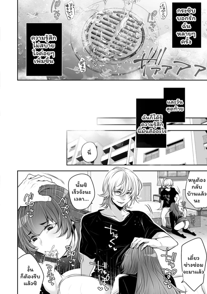เราสามคน 2